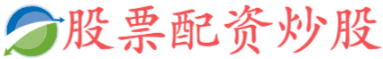 益通网配资,2024年配资明细表最新,股票配资怎么办理